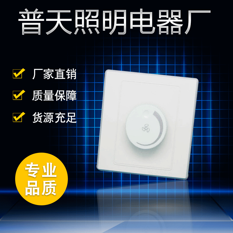 吊扇调速暗装开关 工程款86型A6暗装电风扇旋钮开关风机无极变速