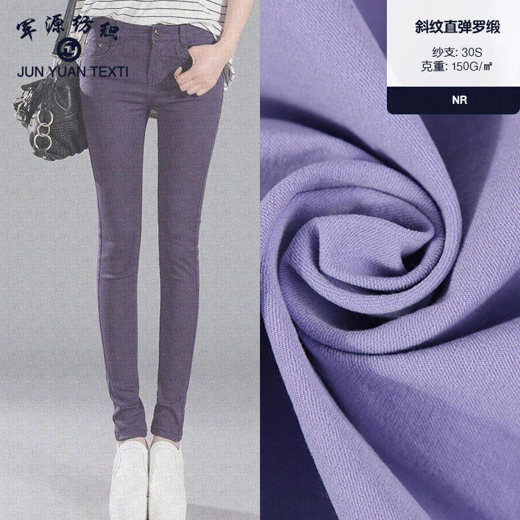 素色NR斜纹直弹罗缎面料  弹力打底裤铅笔裤服装面料现货