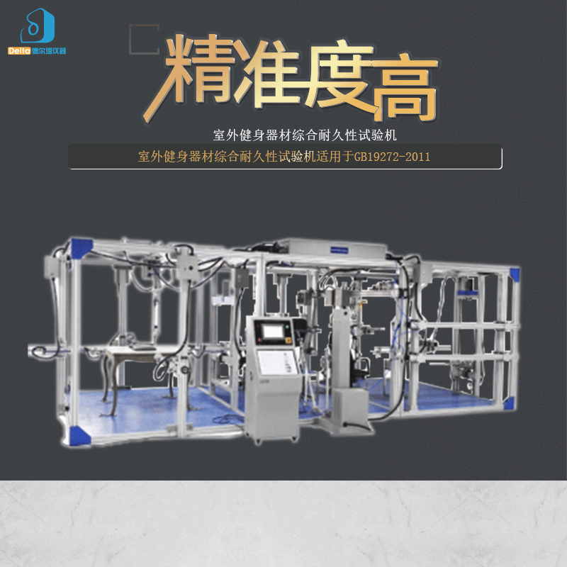 厂家直销 室外健身器材综合耐久性试验机 户外精密测量仪器