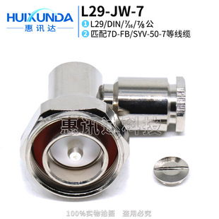 L29-JW7 L29�����^�b��50-7��| DIN-JW7 7/16-JW7�������^�B����