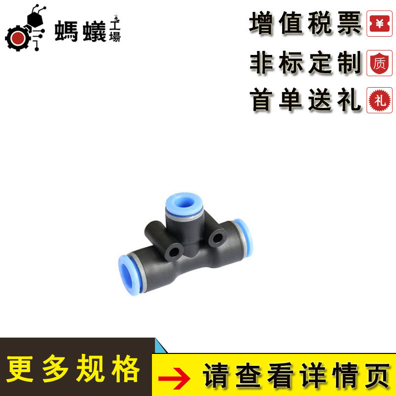 厂家直销 替换米思米 公制接管-T型减径三通A接头