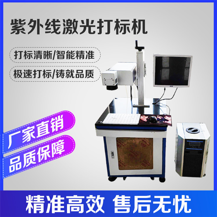 东莞紫外co2激光打标机 不锈钢铭牌激光打标机 激光镭雕机打字机