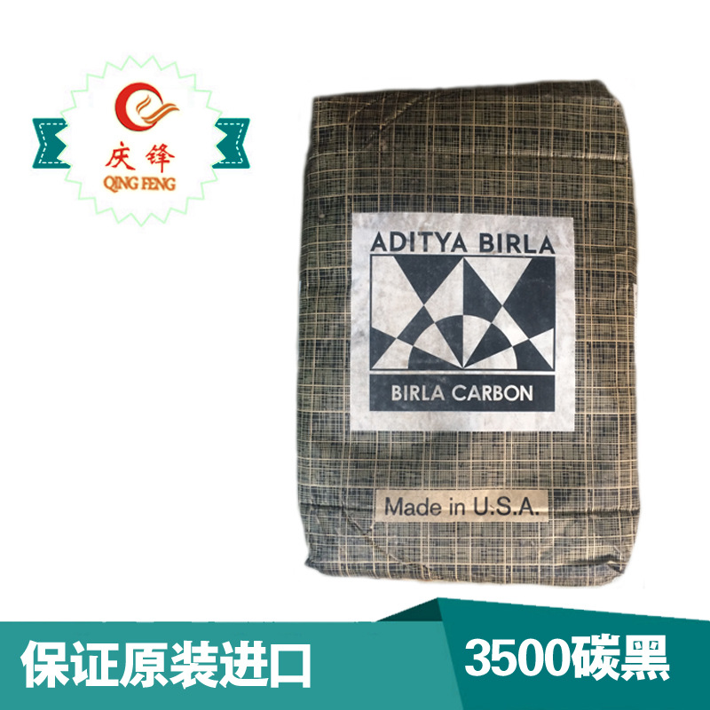 美国原装进口 哥伦比亚Raven 3500 中高色素碳黑