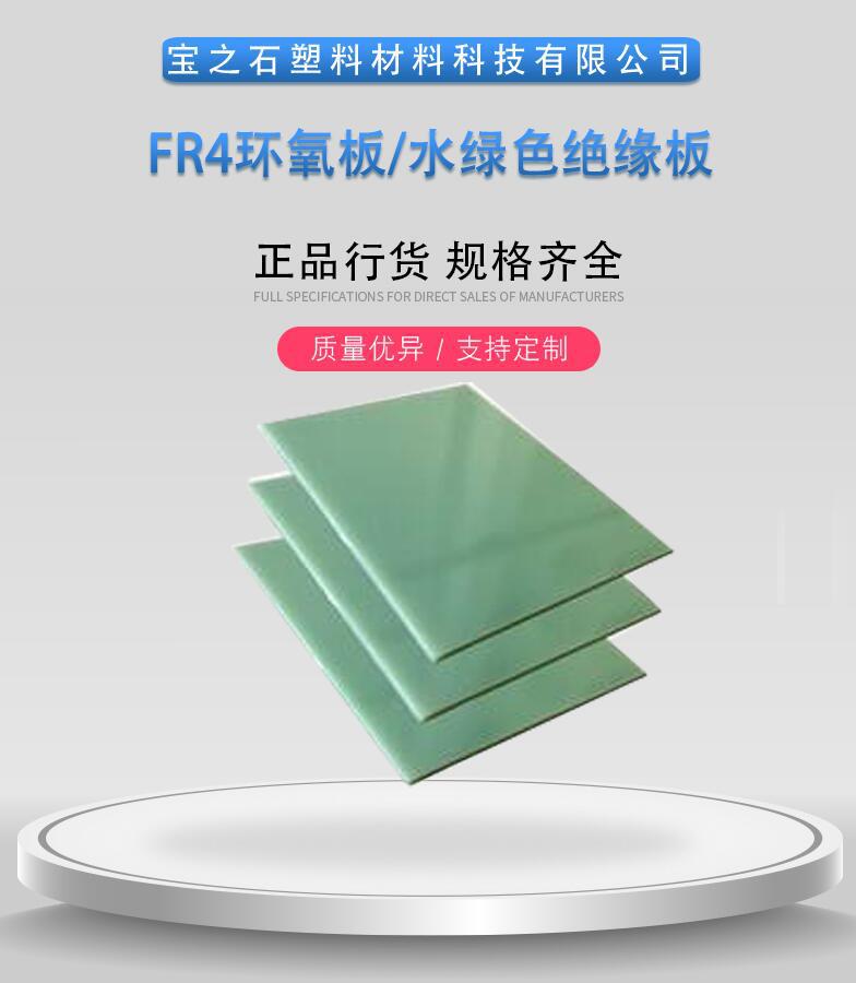 温州环氧板玻纤板厂家 台州乐清丽水FR4环氧板 浙江环氧树脂板