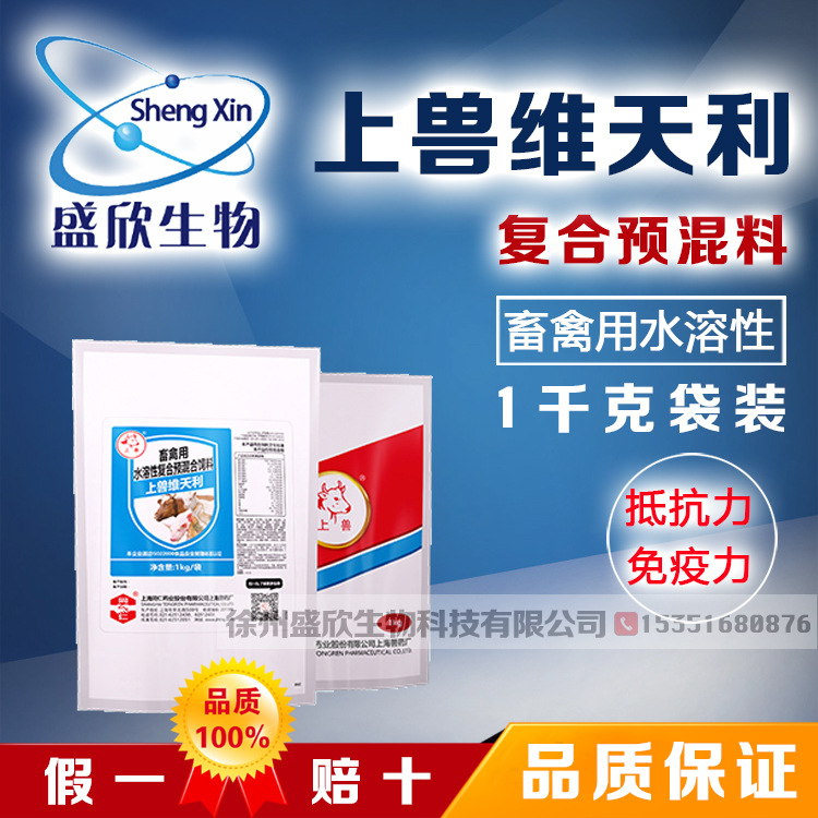【上兽维天利】饲料添加剂 畜禽用水溶性复合预混合饲料