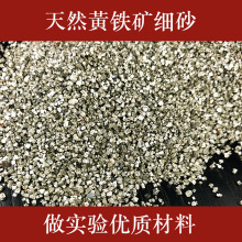 天然黄铁矿碎石愚人金沙石黄铁矿沙 100g 适合做实验原料