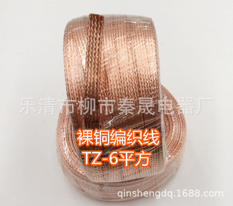 裸铜地线 TZ-6平方 紫铜编织导电防雷接地线 跨静电法兰接地线
