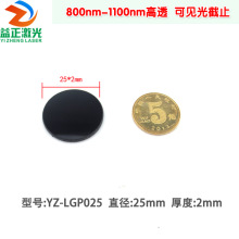 多点触控用红外滤光片25*2mm尺寸镜片800nm-1100nm高透可见光截止