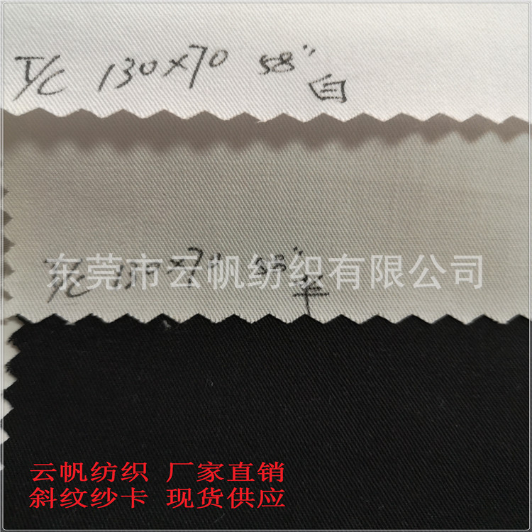现货供应 涤棉斜纹布 细斜纹TC65/35 130*70 黑色斜纹府绸面料