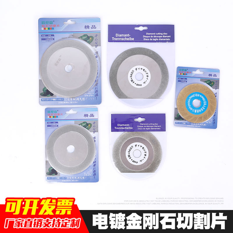 厂家直销菲尼森电镀金刚石切磨片 玻璃陶瓷瓷砖大理石锯片切割片