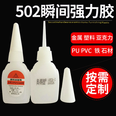 廠家批發快幹耐高溫亞克力矽膠pvc塑料橡膠萬能強力膠 502瞬間膠