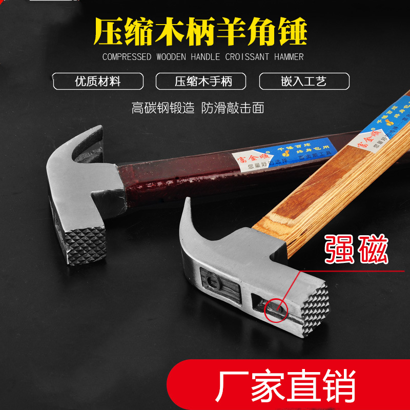 厂家批发 压缩木 拔钉起钉锤 烤漆柄 压缩木柄方头防滑吸钉羊角锤