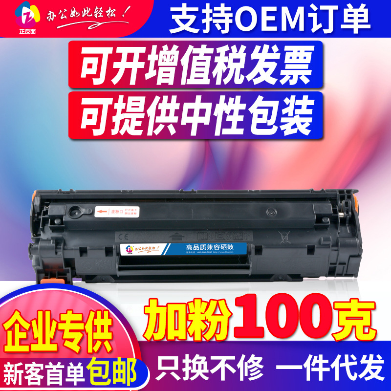 Positive and negative application HP388A Enterprise Edition Selenium Drum HP M1136 M126a P1108 p1106 Toner cartridge