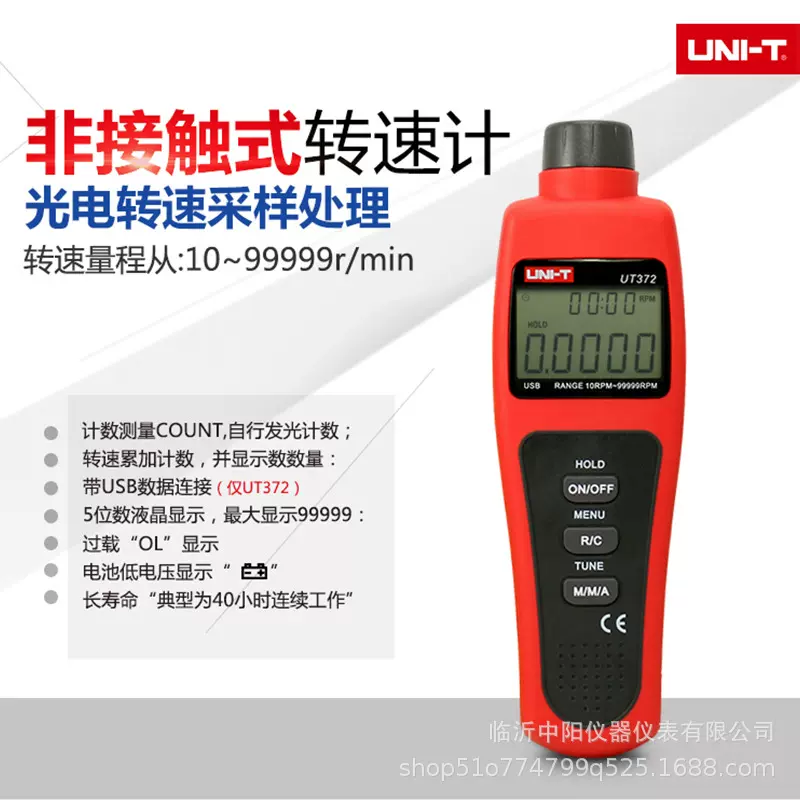 优利德转速表UT371/UT372转速计光电转速仪非接触转速测速仪便携