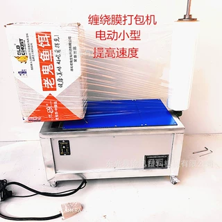 缠绕膜打包机 拉伸膜缠绕机 纸箱缠膜机托盘小型包装机自动裹包机