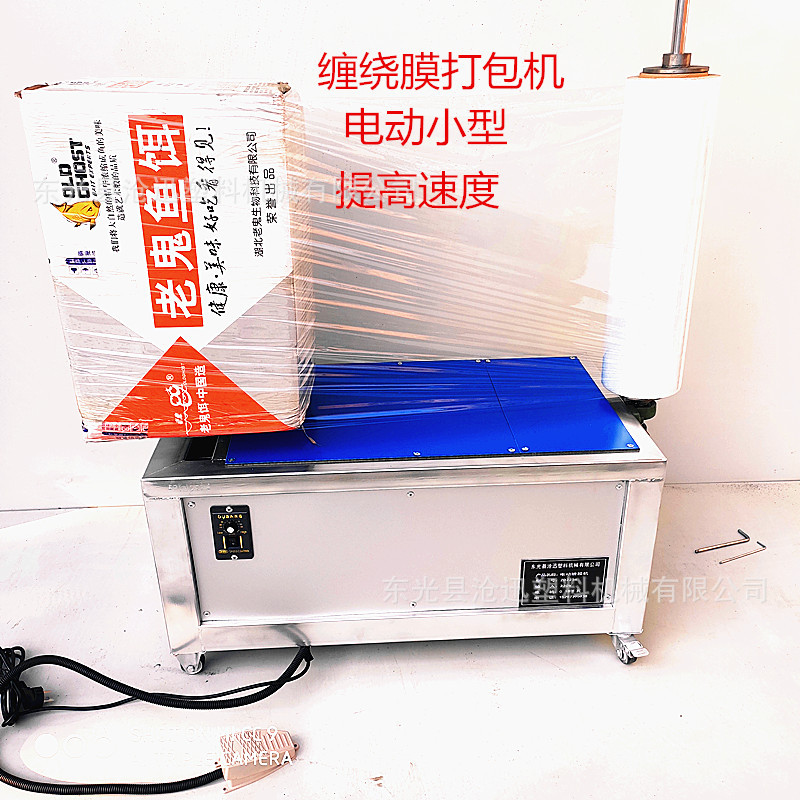 缠绕膜打包机 拉伸膜缠绕机 纸箱缠膜机托盘小型包装机自动裹包机