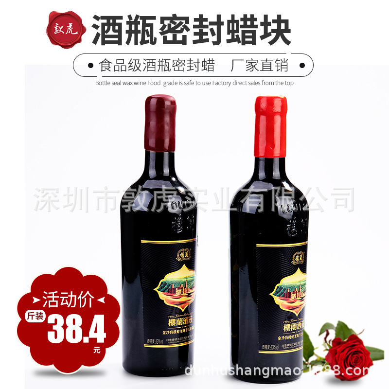 火漆蜡块 专用封口蜡 存酒 食品封口 天然环保 封坛蜡酒瓶