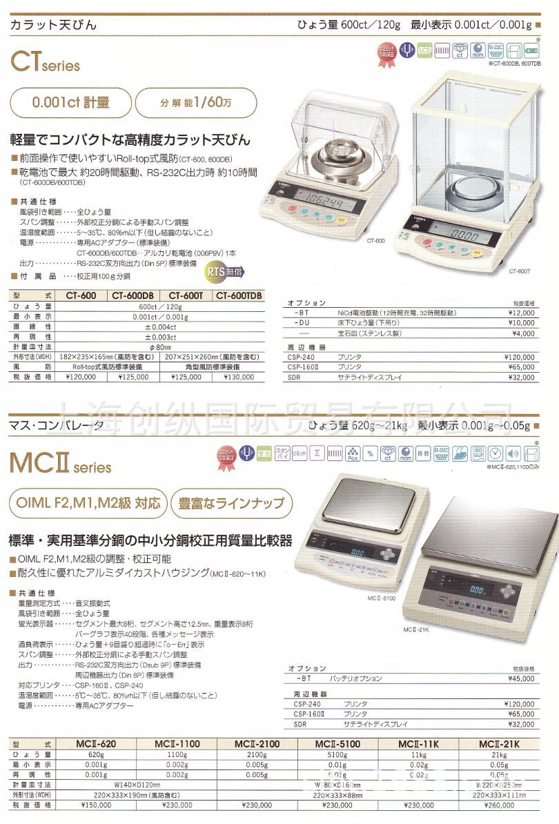 日本新光电子    MCII-11K  电子天平    创纵国际专业原装销售