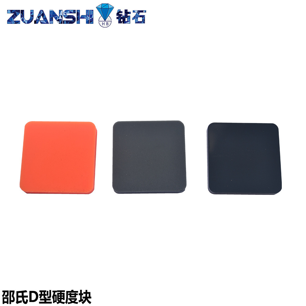 邵D硬度标准块邵氏硬度计校准块D型硬度计标准块A型硬度计标准块