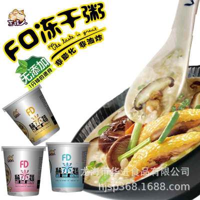 华进食品厂家直销友猿人稀米蔬冻干粥 6杯装即食免煮方便食品代理|ms