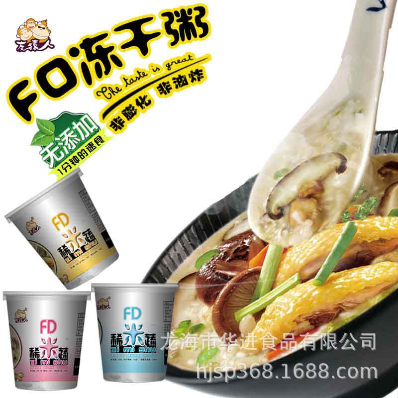 华进食品厂家直销友猿人稀米蔬冻干粥 6杯装即食免煮方便食品代理|ms