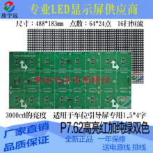 p7.62点阵红纯绿双色F5.0led显示屏车载引导屏488*366*183*122