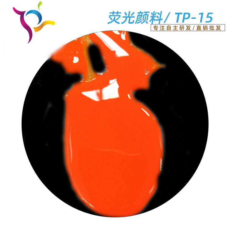 高耐溶剂高耐迁移荧光颜料 可用于涂料色浆皮革油漆油墨纸张