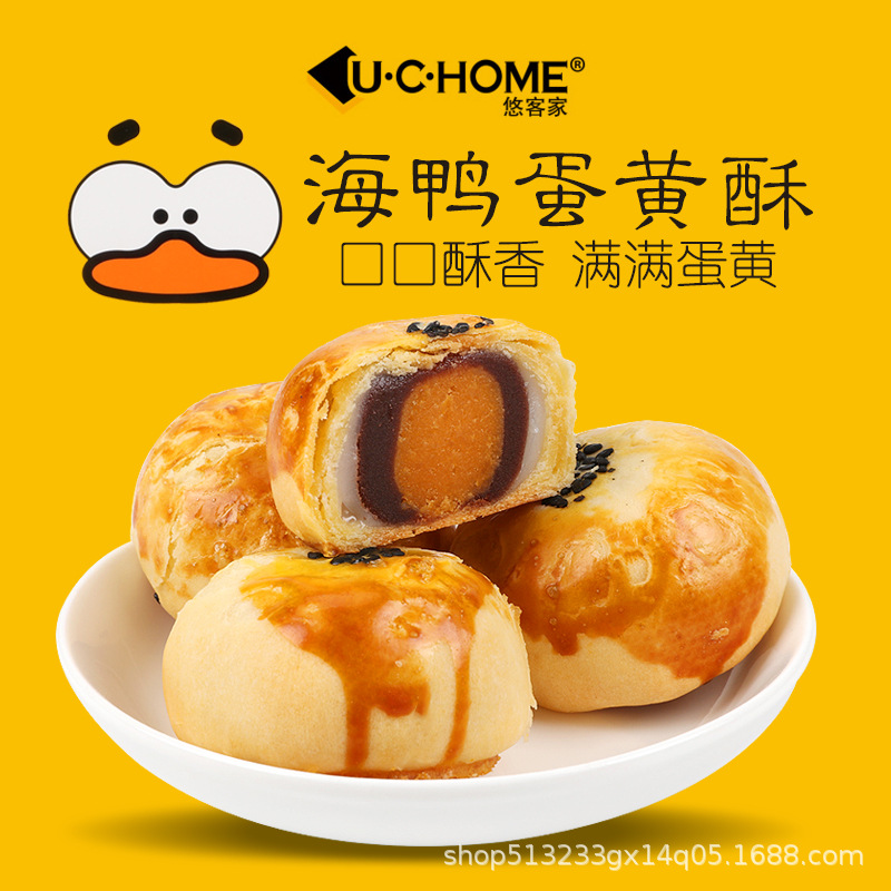 悠客家海鴨蛋黃酥禮盒2KG雪媚娘蛋黃酥手工糕點伴手禮批發多規格