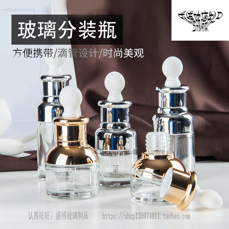 高档精油镀金玻璃瓶护肤品精华液滴管分装避光空瓶20/30/50ml