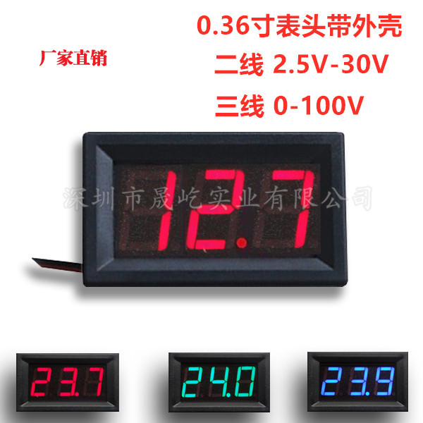 0.36寸带外壳两线2.5-30V三线0-100V直流电压表 数字数显电压表头
