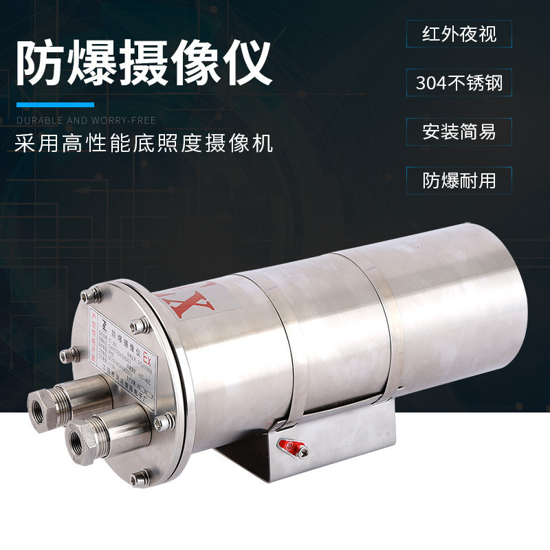 不锈钢防爆摄像仪工业防爆摄像仪摄像机源头厂家网络高清爆摄像仪
