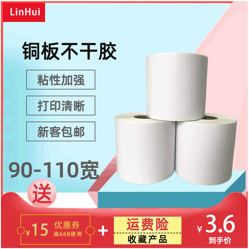 厂家现货不干胶空白铜板标签纸90-110包邮卷筒铜板不干胶食品贴纸