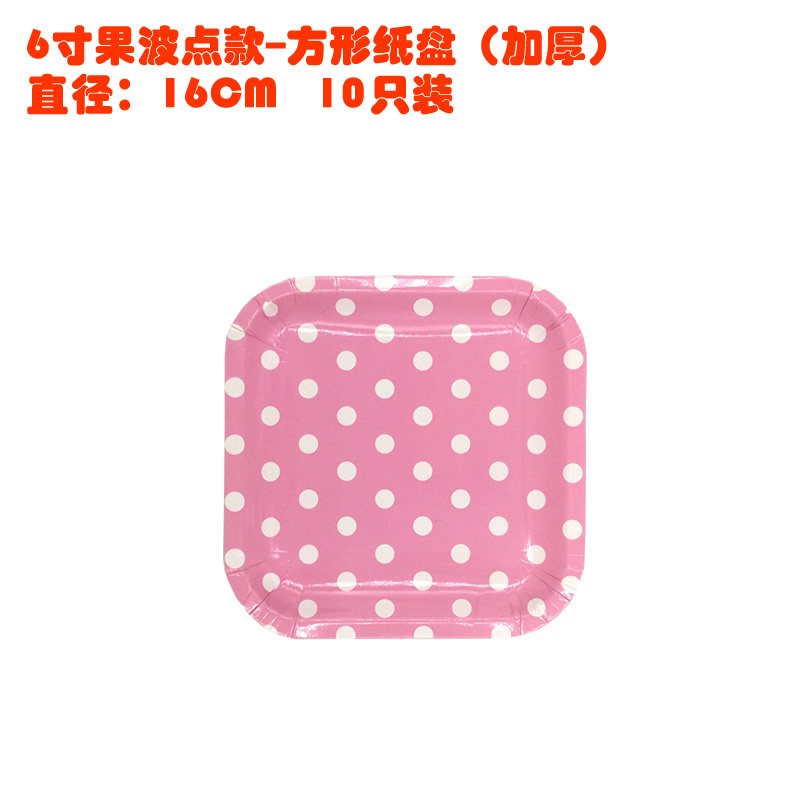 （方形）6寸粉红色方盘