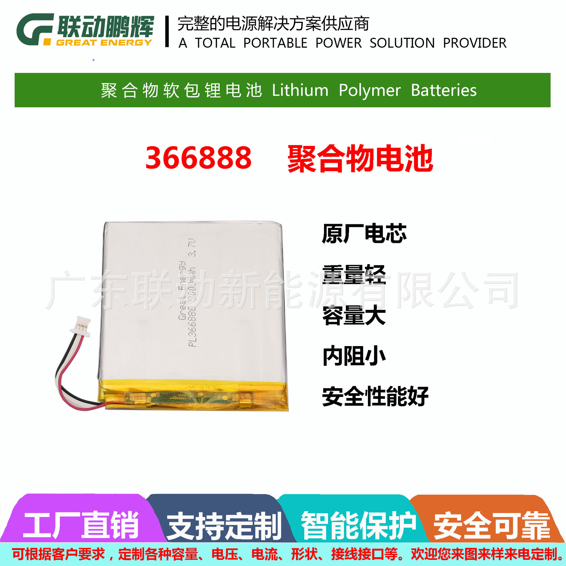 电池厂家 聚合物有电池366888 3000mAh 3.7加板加线锂电池聚合物
