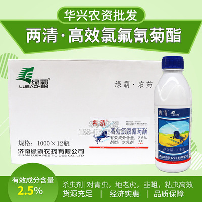 2.5%高 效氯氟氰菊脂 批發高 效氯氟氰菊脂 廠家兩清1000克殺蟲劑