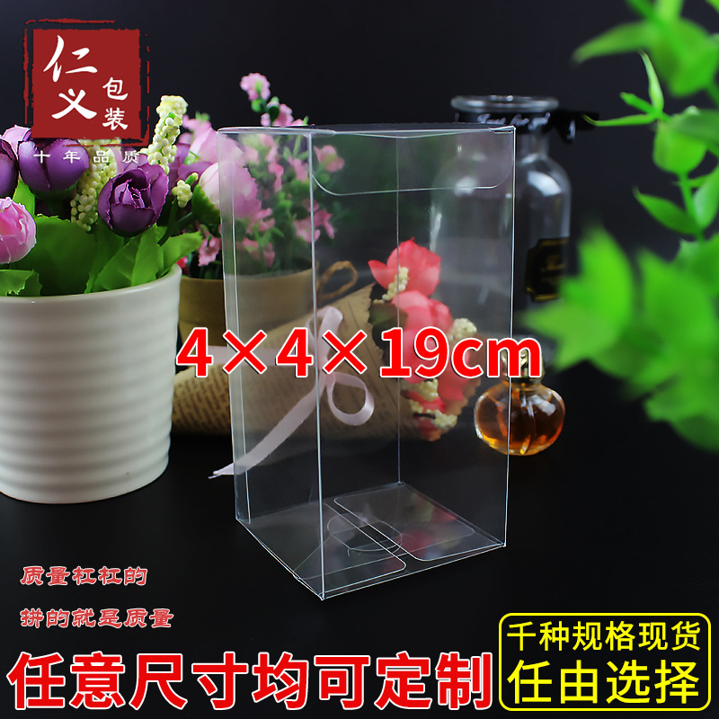 现货PVC透明包装盒长方形塑料盒产品展示盒礼盒定制4*4*19cm