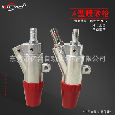 手自动喷砂机配件A型喷砂枪碳化硼喷枪 喷嘴喷头干湿两用喷枪包邮|ms