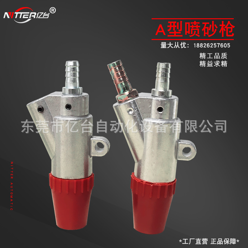 手自动喷砂机配件A型喷砂枪碳化硼喷枪 喷嘴喷头干湿两用喷枪包邮|ms