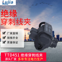 防水穿刺线夹 TTD451FJ阻燃西卡姆绝缘穿刺线夹 西卡姆线夹