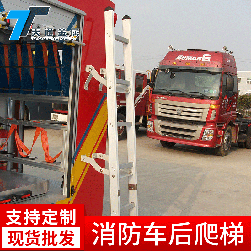 批发消防车后爬梯 特种设备车加硬铝合金爬梯 高强度消防爬梯