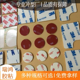 电子产品胶带;胶垫;包装制品配件