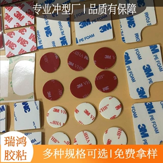 双面胶 VHB亚克力透明胶 泡棉胶 EVA双面胶 强力无痕可移胶