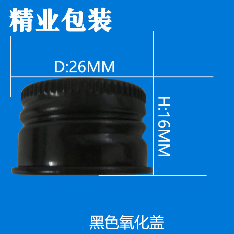精油瓶盖化妆品小盖子玻璃瓶药用圆形氧化黑色铝盖包装