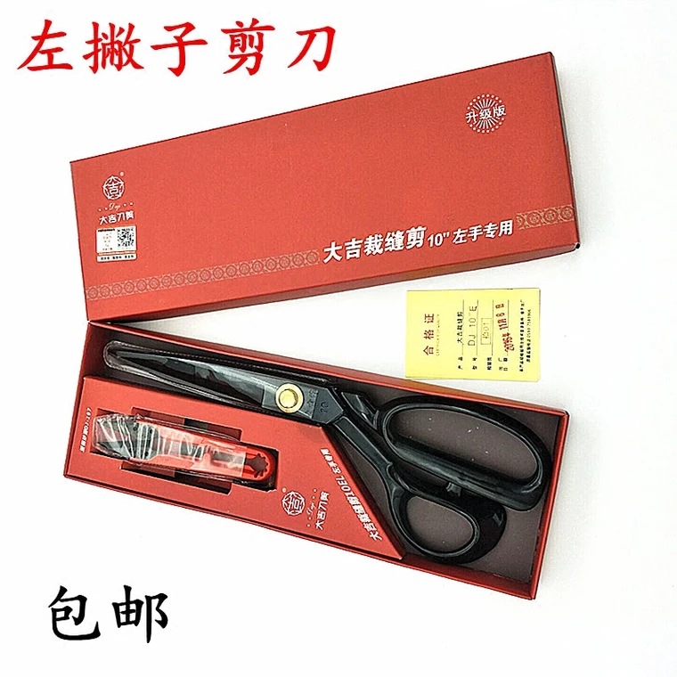 大吉牌10寸左手裁缝剪刀专业进口高碳钢剪子裁衣服装剪裁布大剪刀