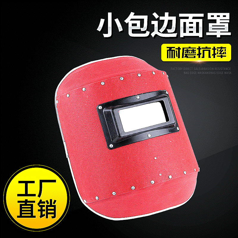小包边电焊防护面罩手柄手持红手持式氩弧焊烧焊耐高温