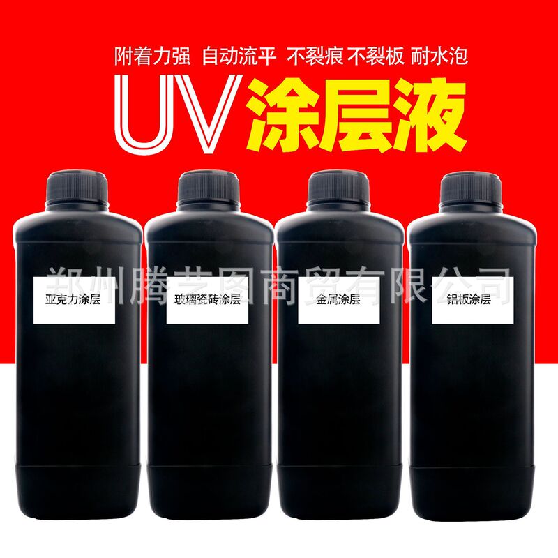 Uv Ink Printing Acrylic Coating Liquid Hand-Wipeable Transparent Waterproof Uv Liquid Uv Layer Liquid Factory Printer