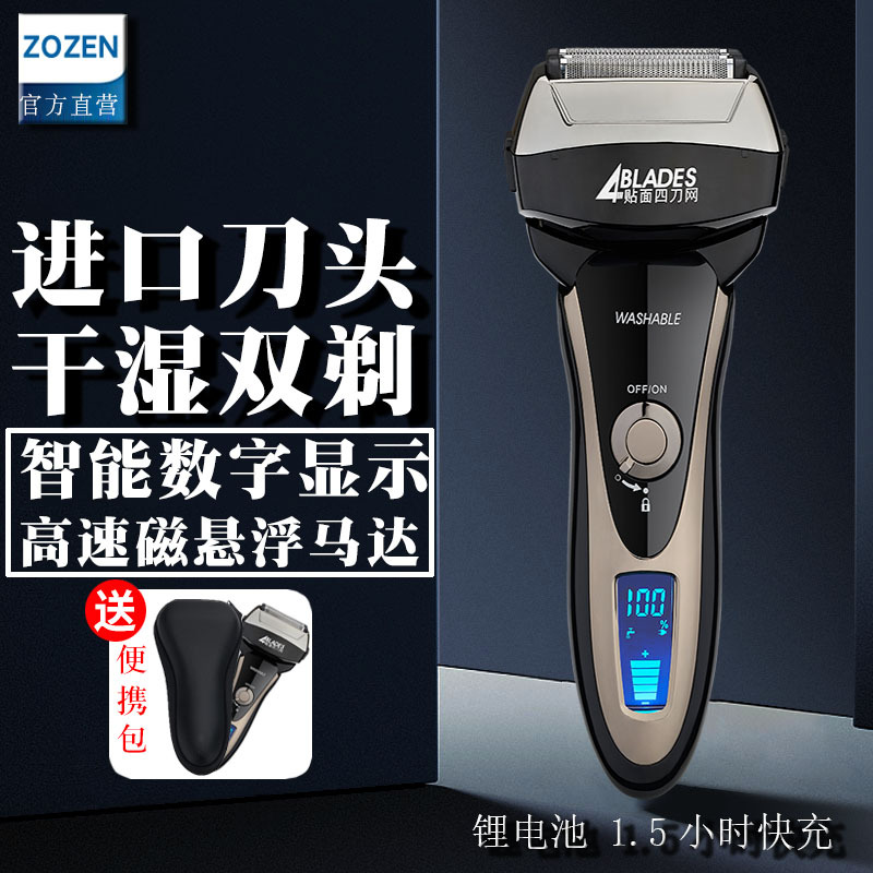 往复式电动剃须刀LCD数字显示锂电池1小时快充7瓦磁悬浮全身水洗