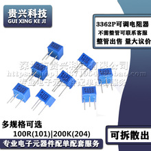 3362P可调电阻器 100R 101 200K 204 顶调式多圈精密电位器