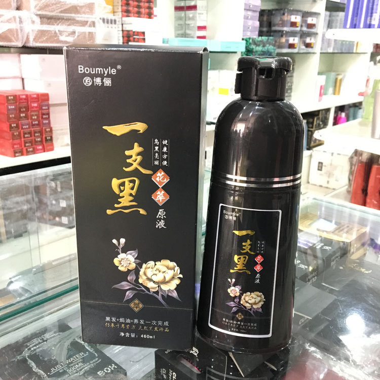博俪染发剂植物洗黑洗发水自然黑色染发膏不粘头皮