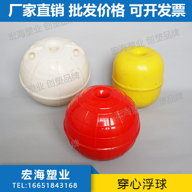 穿心浮球高强度ABS塑料浮球坚固耐摔串心浮球浮标浮漂拖网警示线|ms
